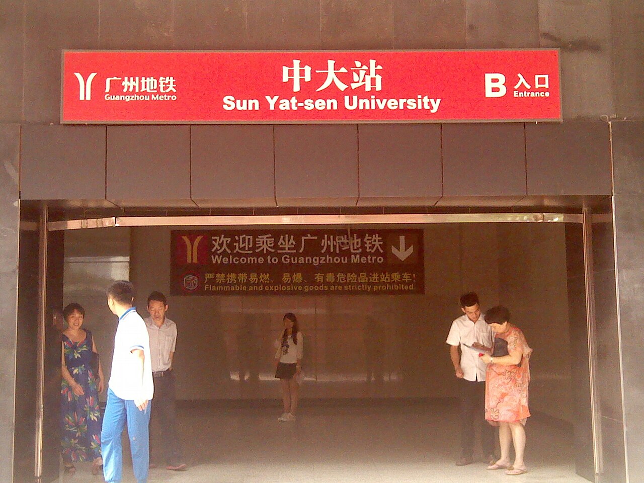 中山大学
