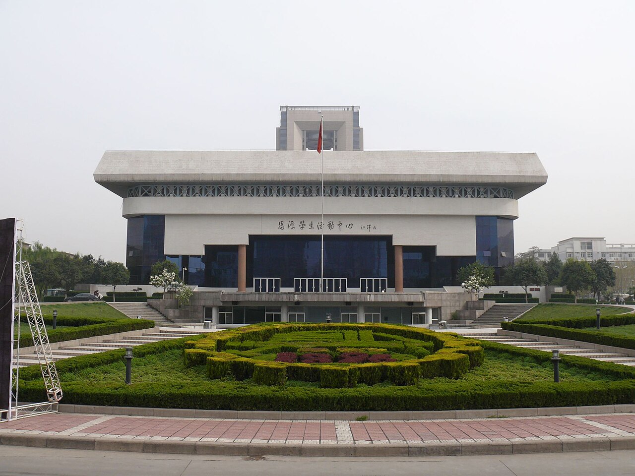 Xi'an Jiaotong University
