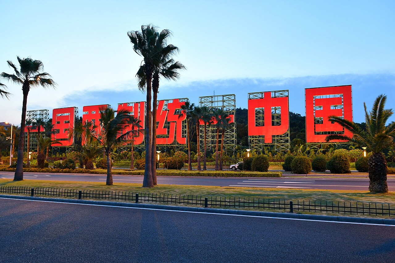 شيامن