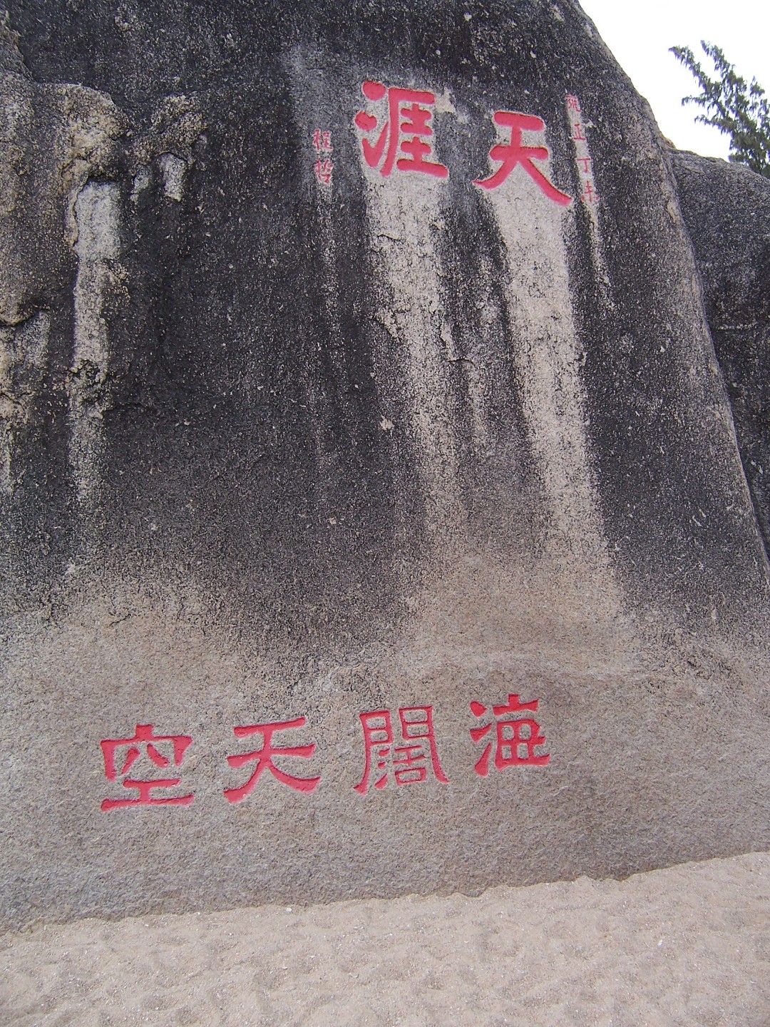 天涯海角