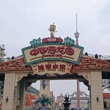中华恐龙园