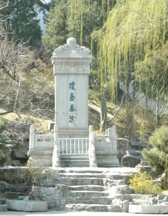 北海公园