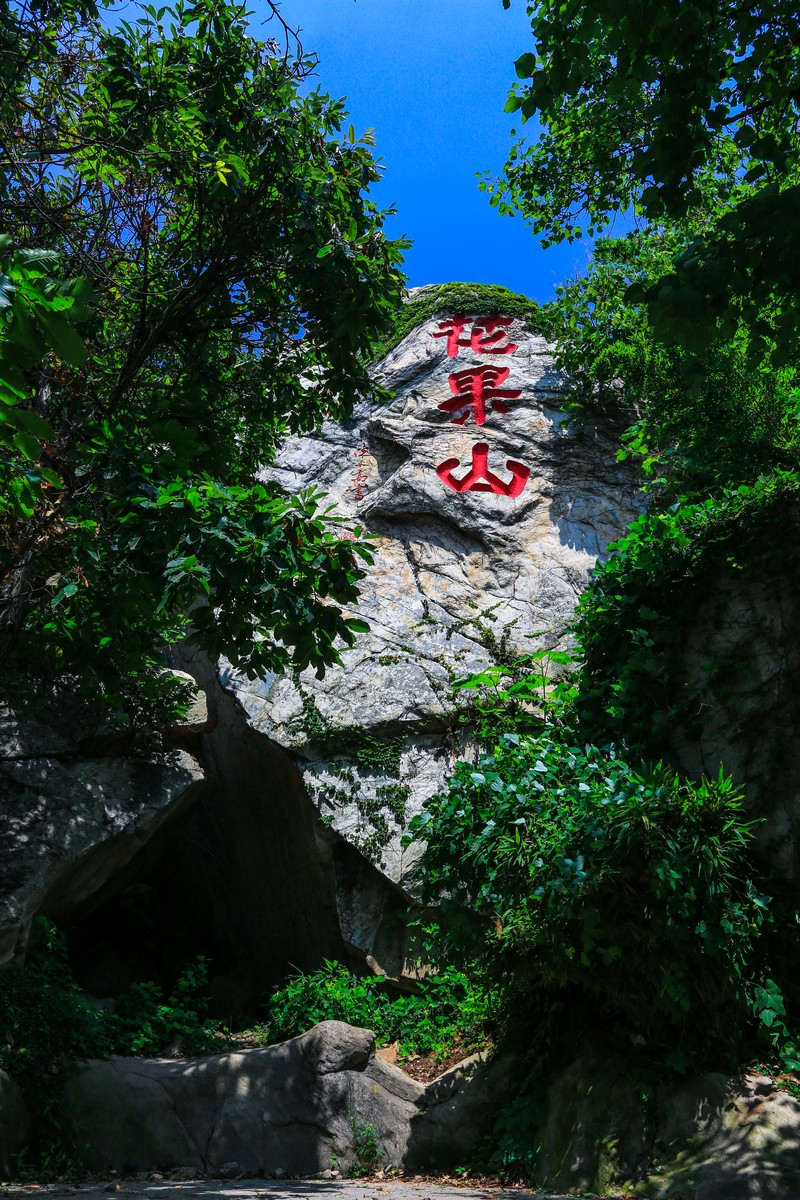 جبل هواقوو (جبل الزهور والفواكه)