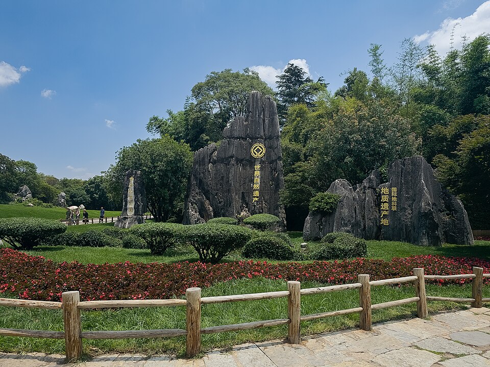 石林