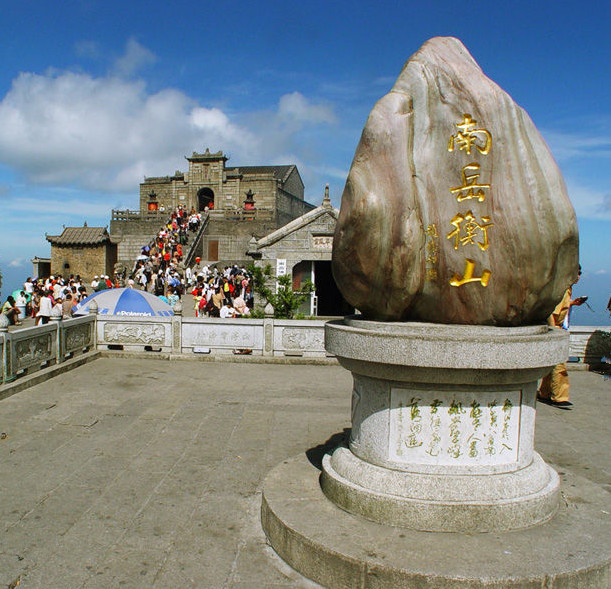 南岳衡山