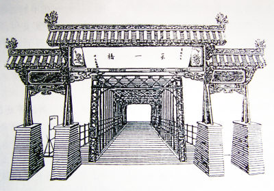中山桥