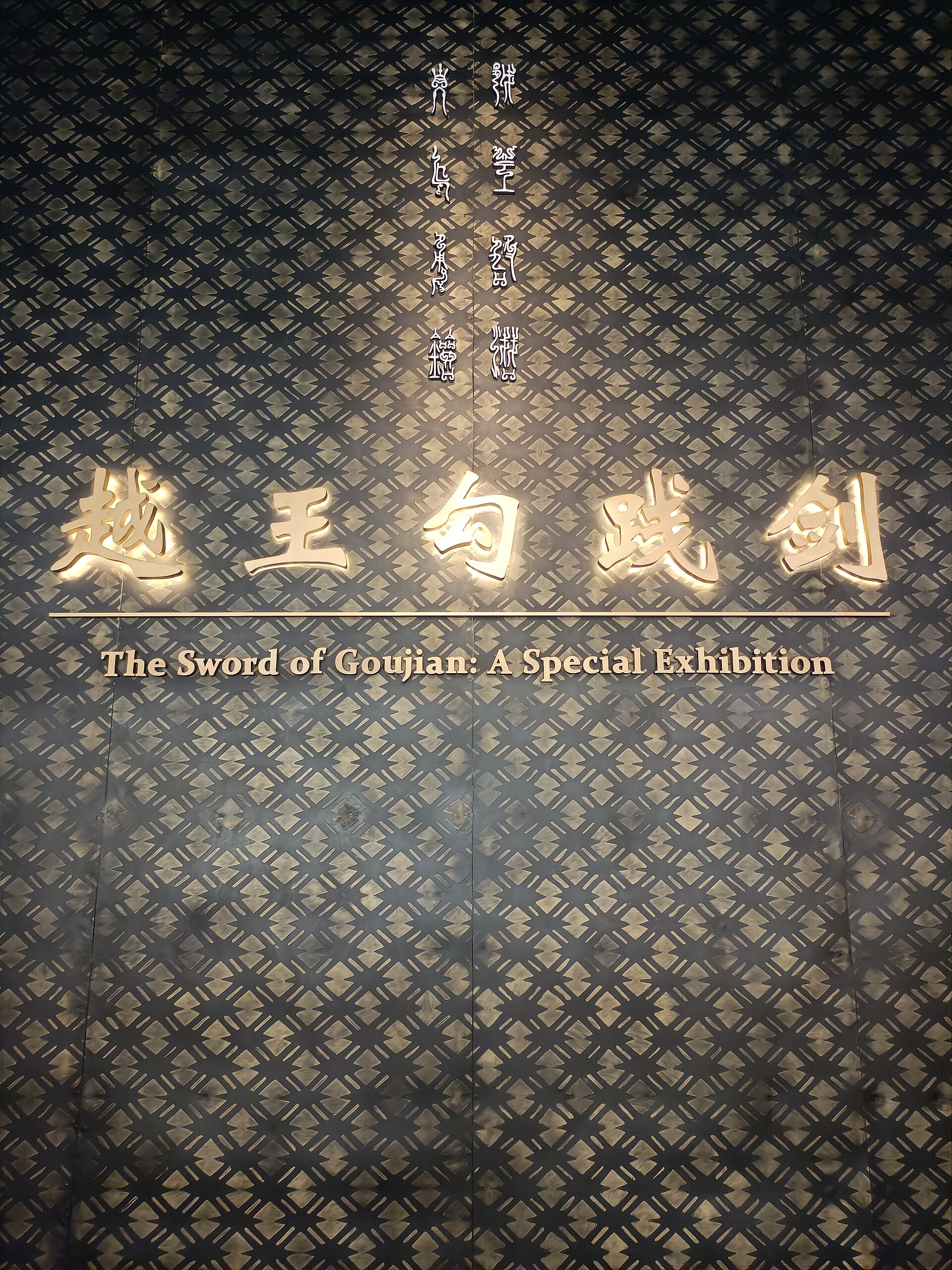 湖北省博物馆