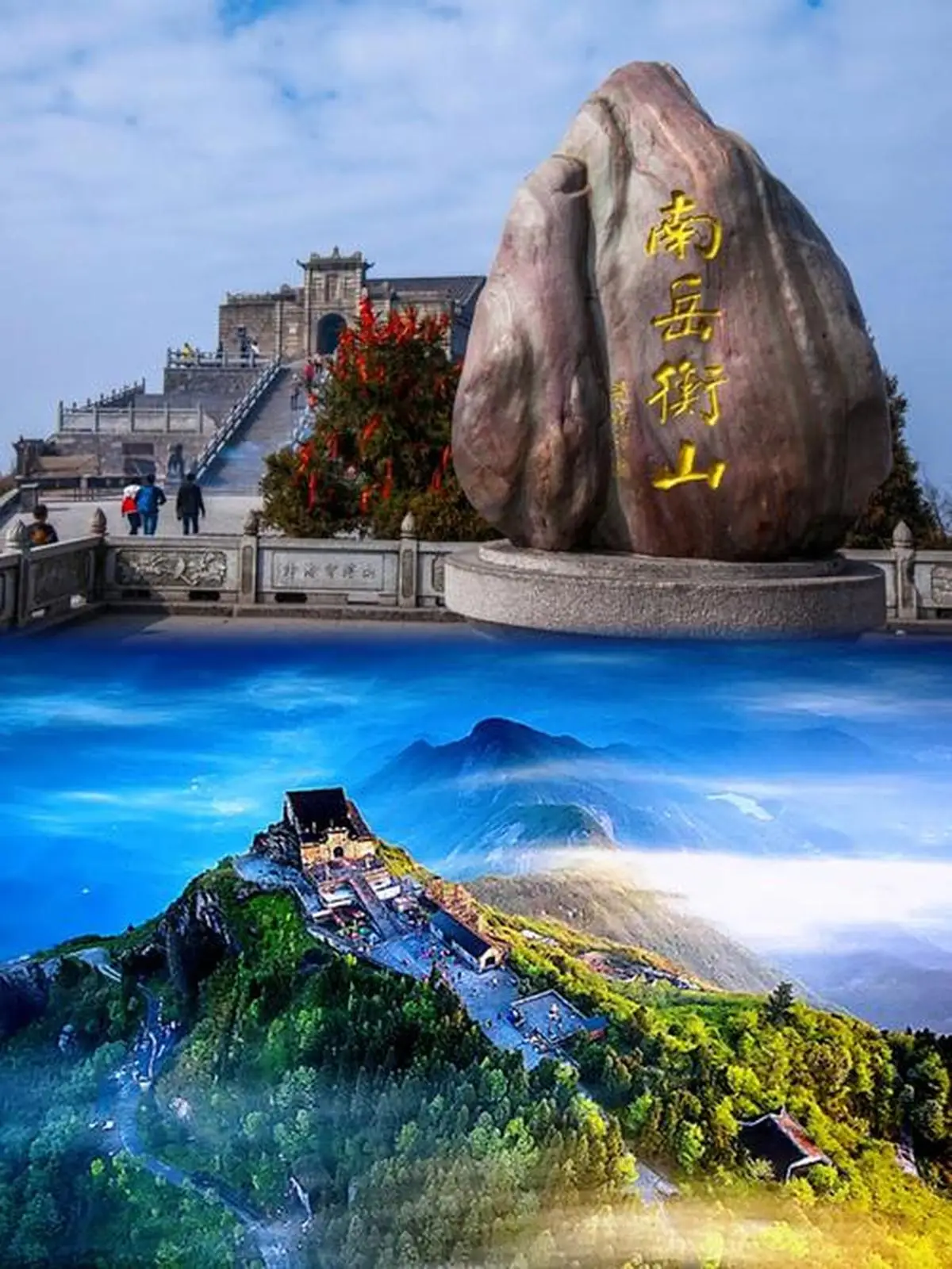 南岳衡山