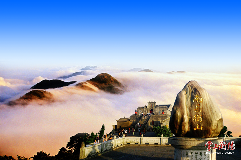 南岳衡山