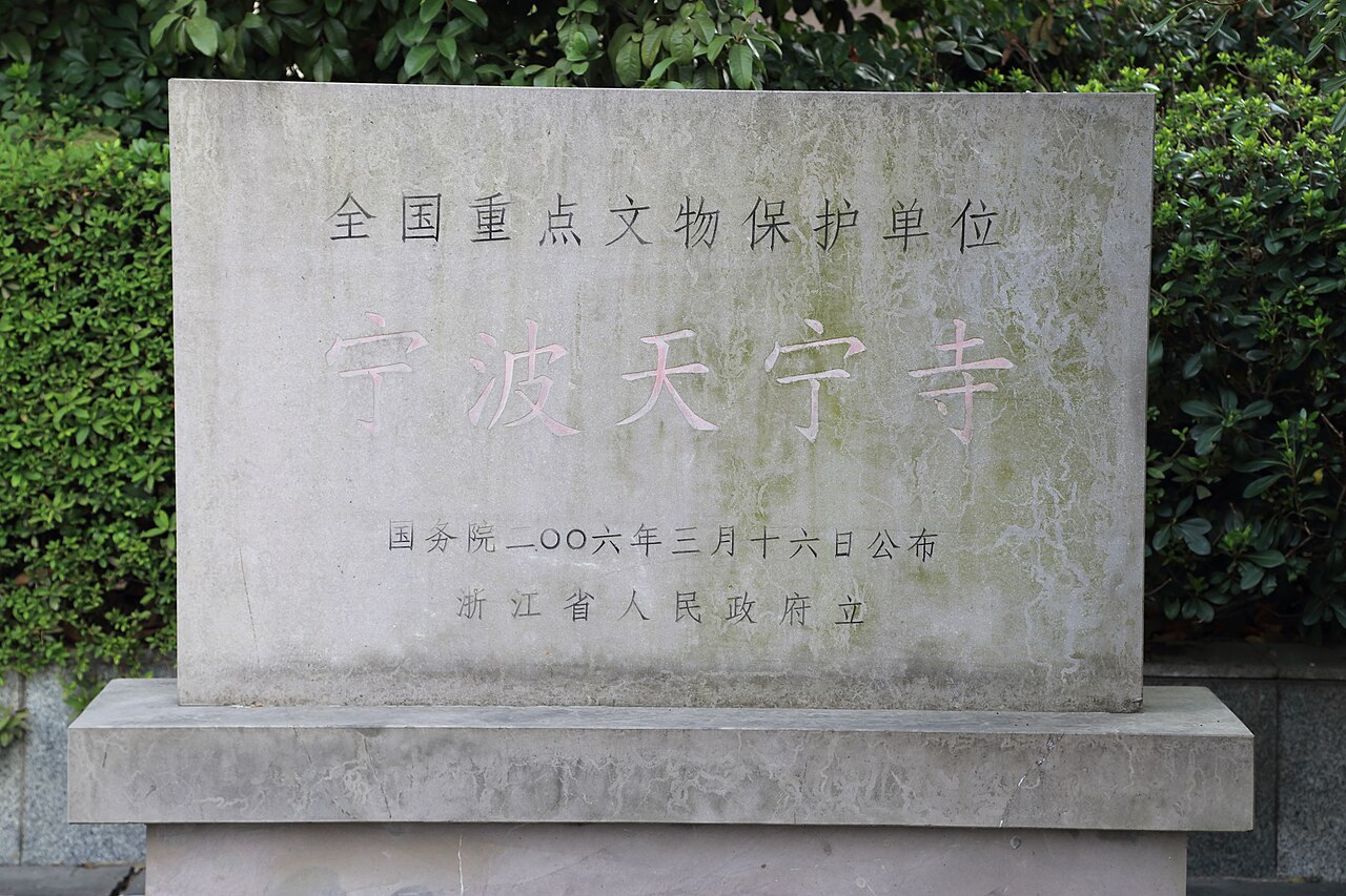 Tianning Temple