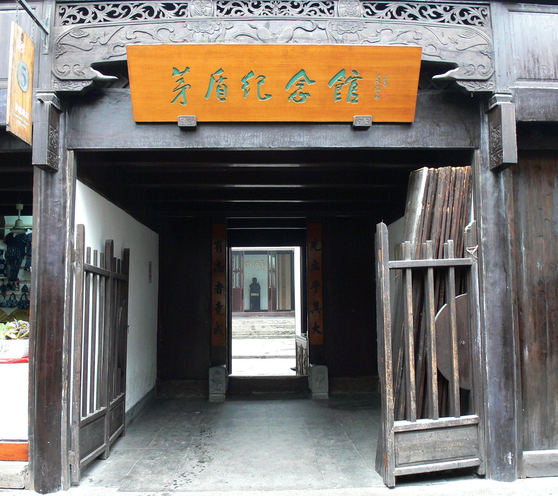 乌镇