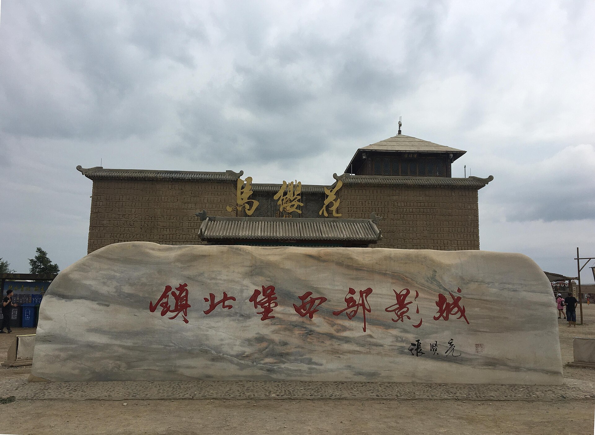 China West Film Studio