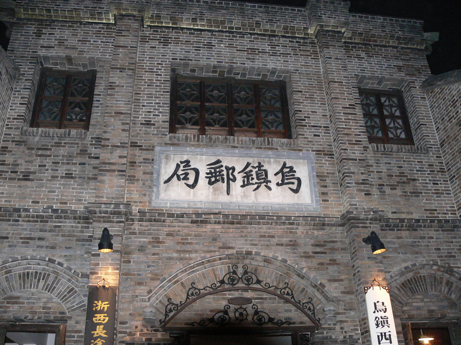 乌镇