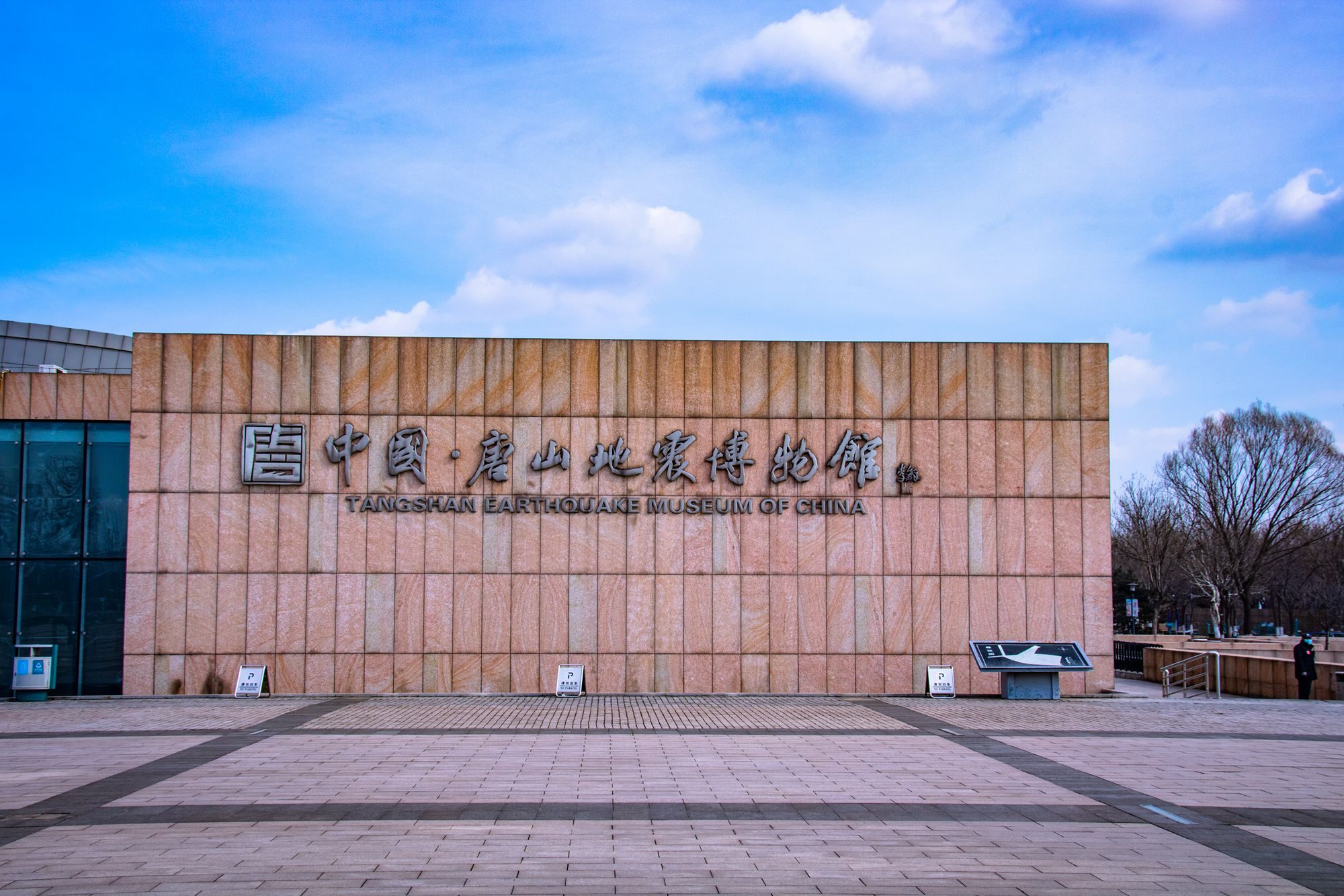 Tangshan Earthquake Memorial Park