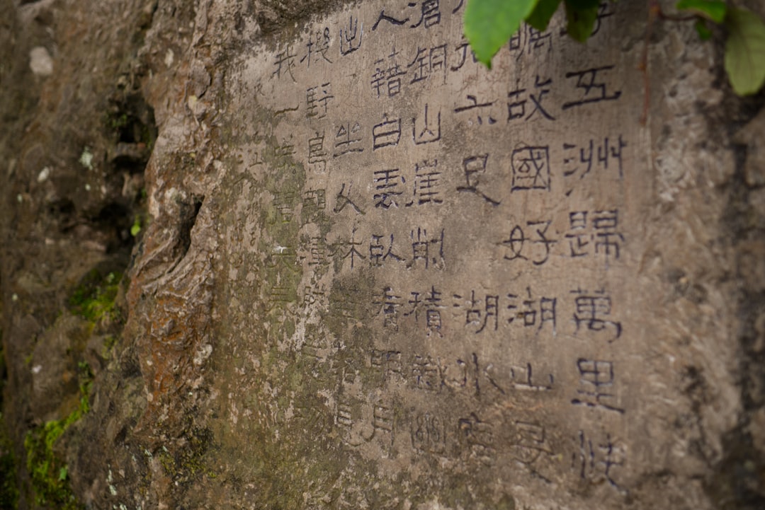 石林